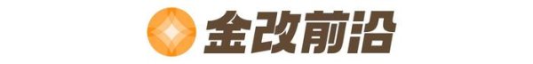 配亿多配资 金改前沿｜42家上市银行日赚近60亿元，“增利不增收”压力仍存