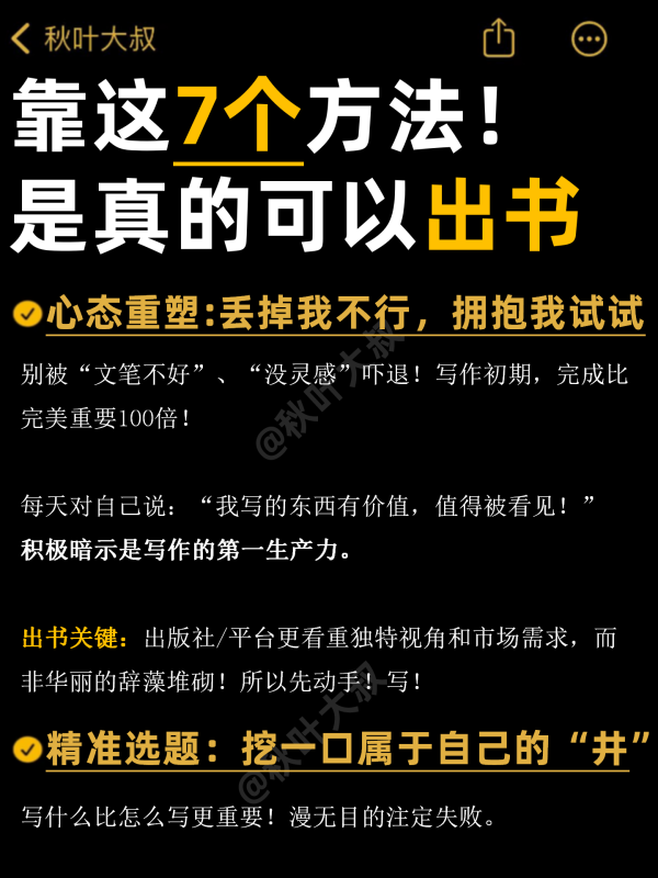 谋略天下 7个狠招小白也能1个月变作家（附出书攻略）